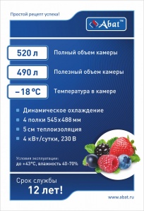 Шкаф холодильный Abat ШХн-0,5 краш.